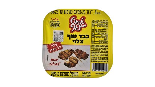 כבד עוף צלוי | עד"ח
